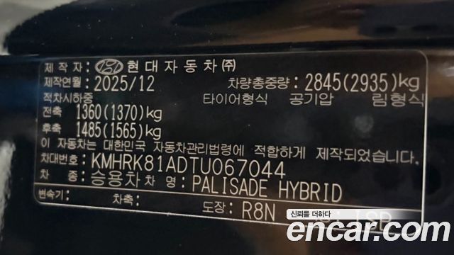 2026 Hyundai Palisade HEV 2.5T 4WD 9-Seater, photograph 5